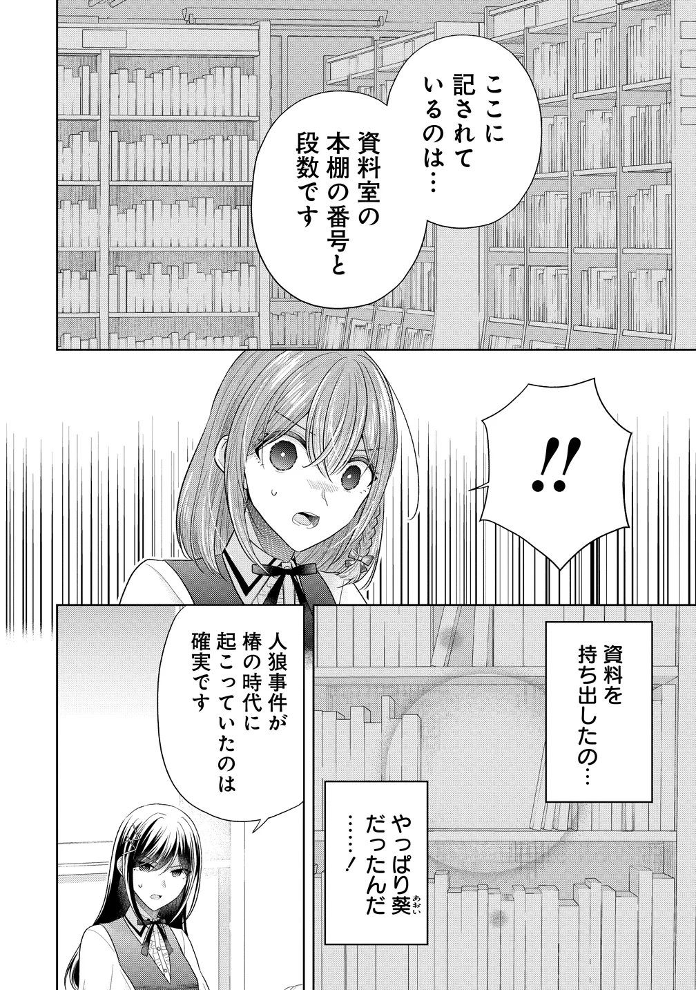 Shiroki Otome no Jinrou Chapter 42 16ページ