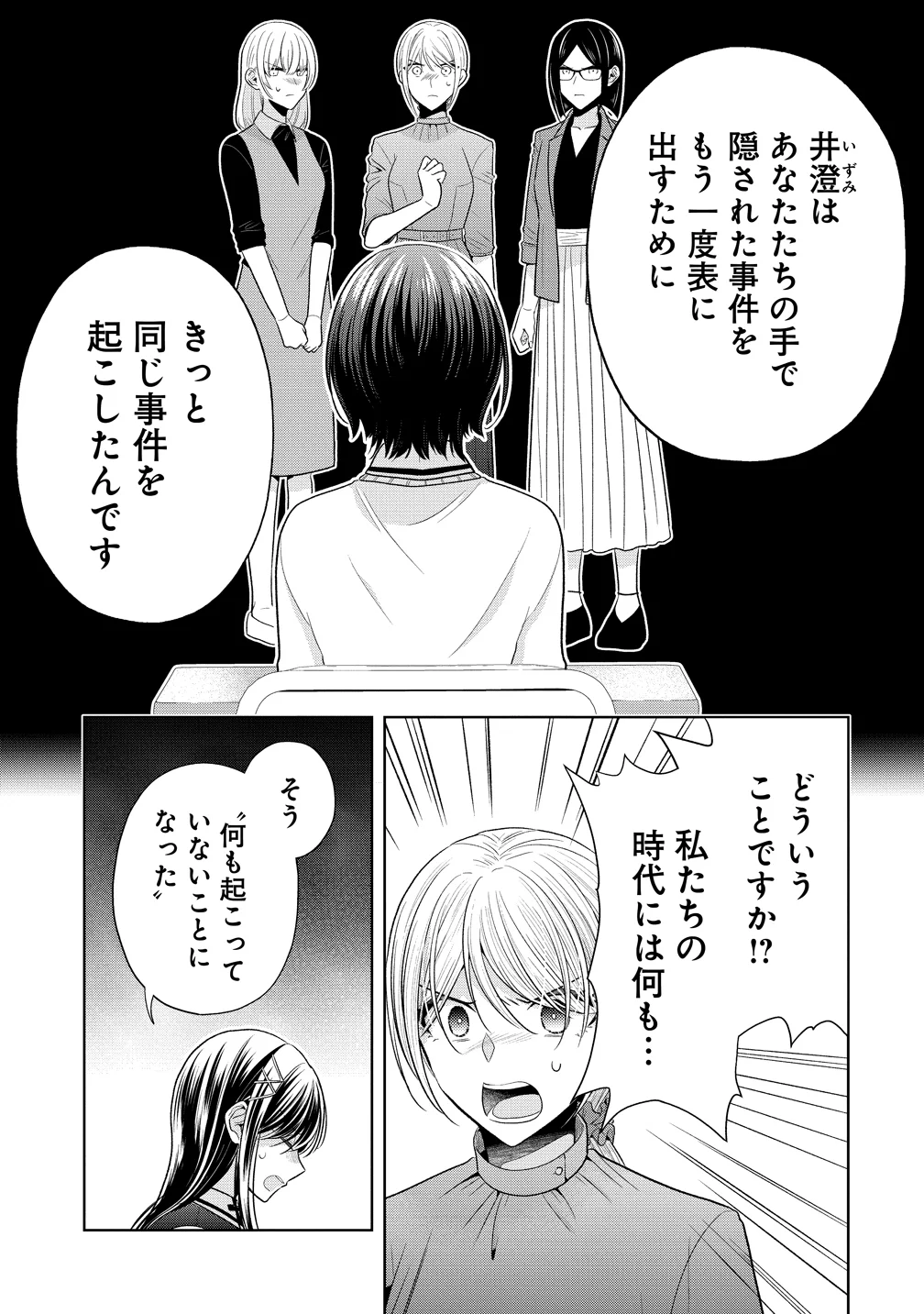 Shiroki Otome no Jinrou Chapter 42 17ページ