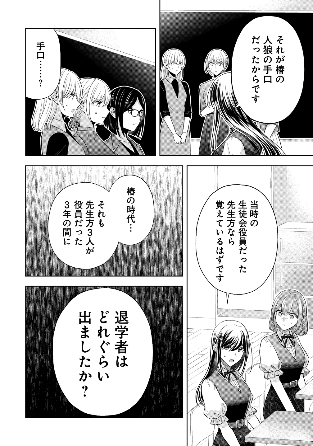 Shiroki Otome no Jinrou Chapter 42 18ページ
