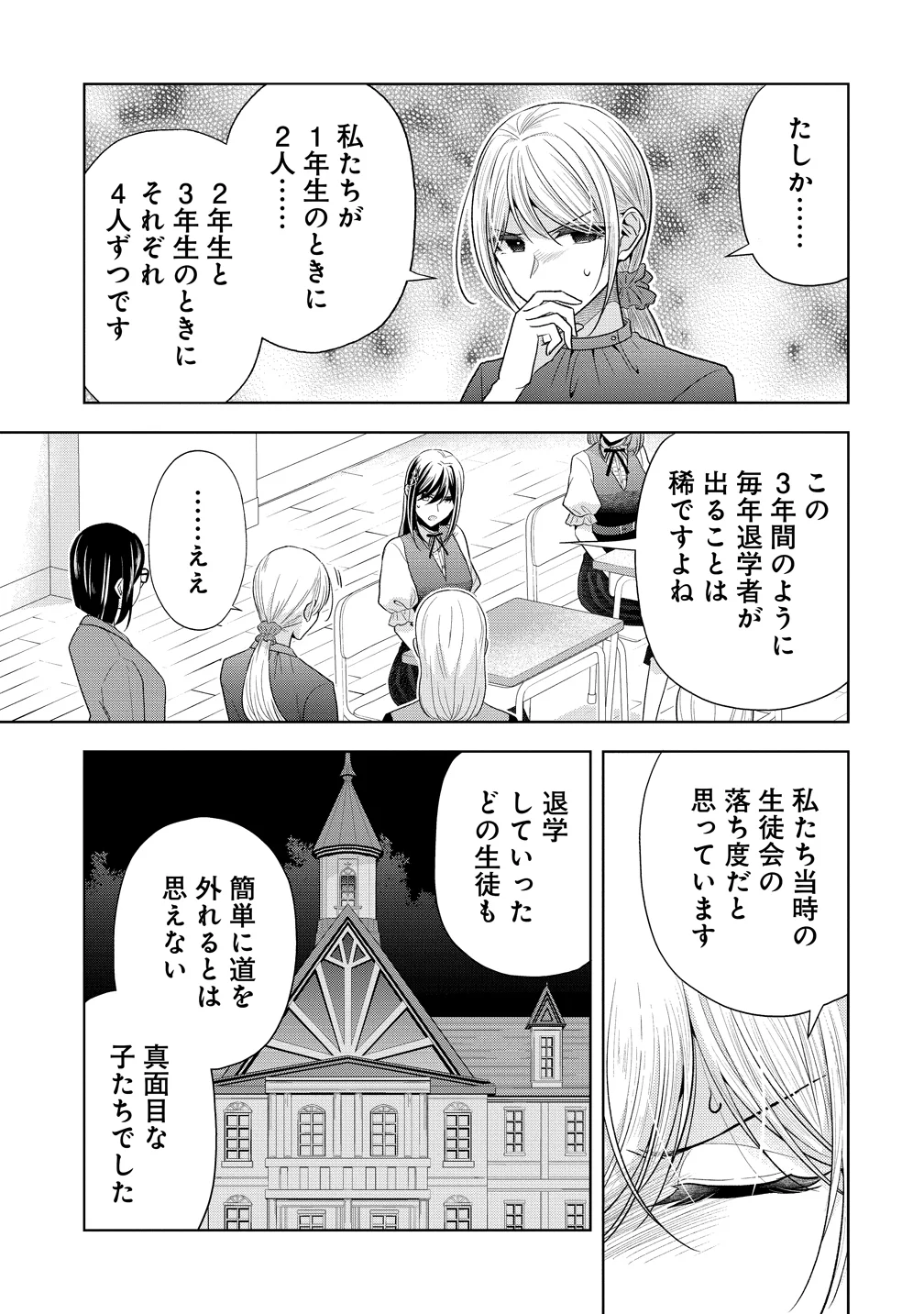 Shiroki Otome no Jinrou Chapter 42 19ページ