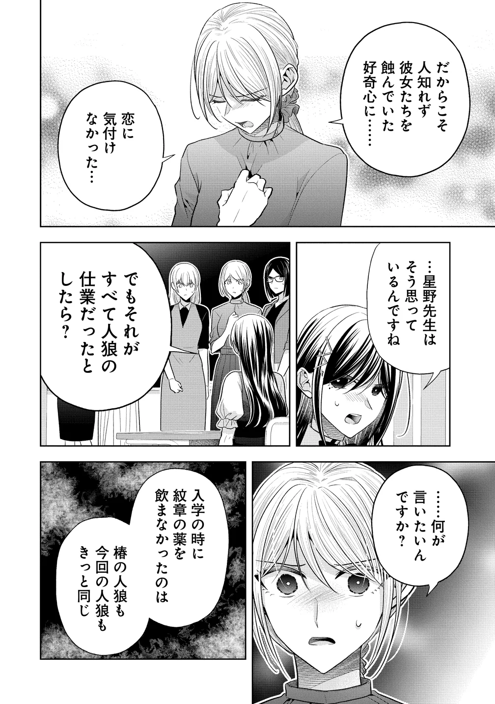 Shiroki Otome no Jinrou Chapter 42 20ページ