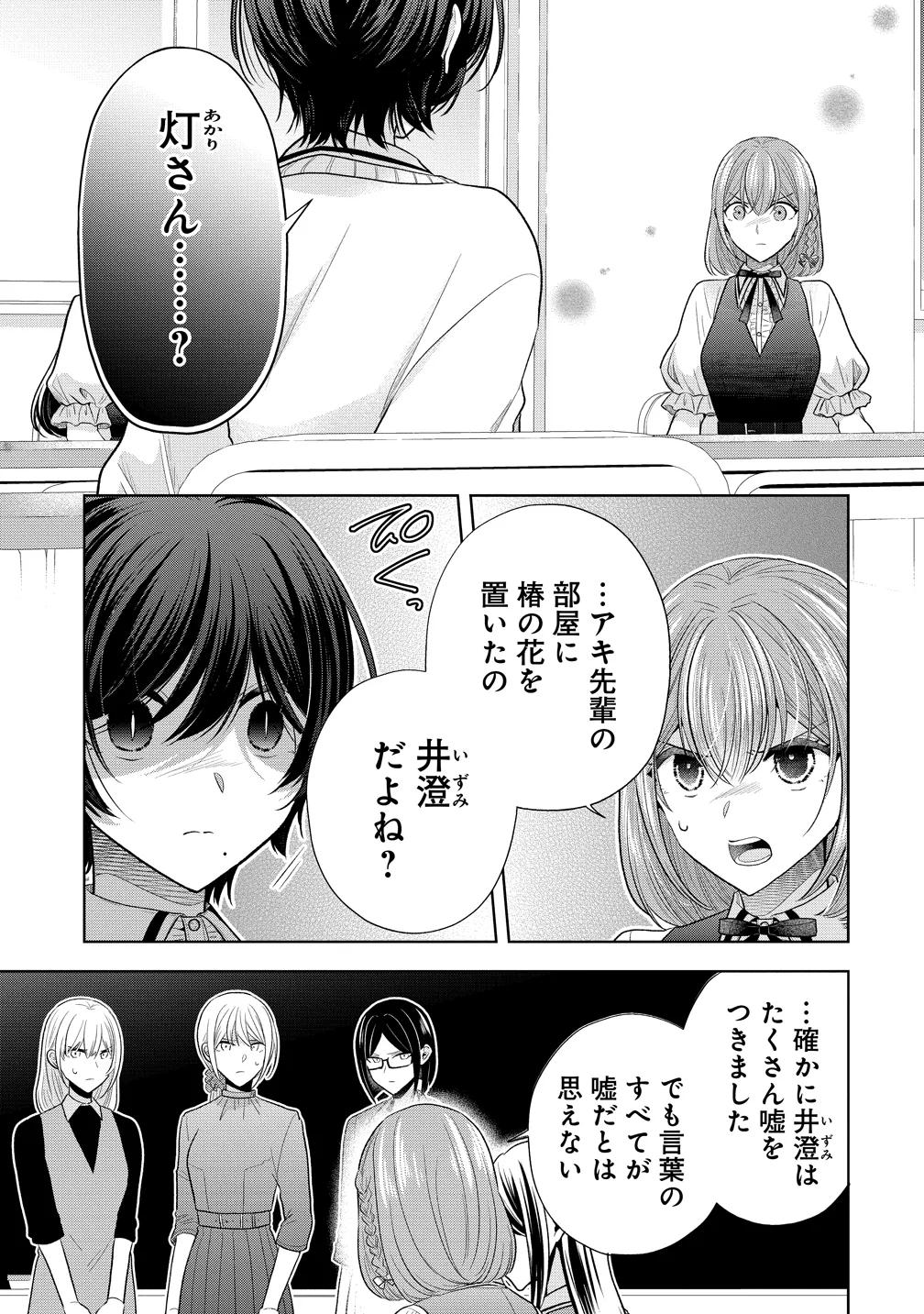 Shiroki Otome no Jinrou Chapter 42 3ページ
