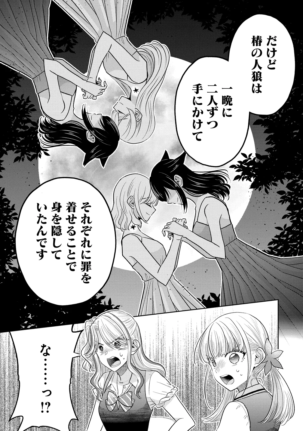 Shiroki Otome no Jinrou Chapter 42 21ページ