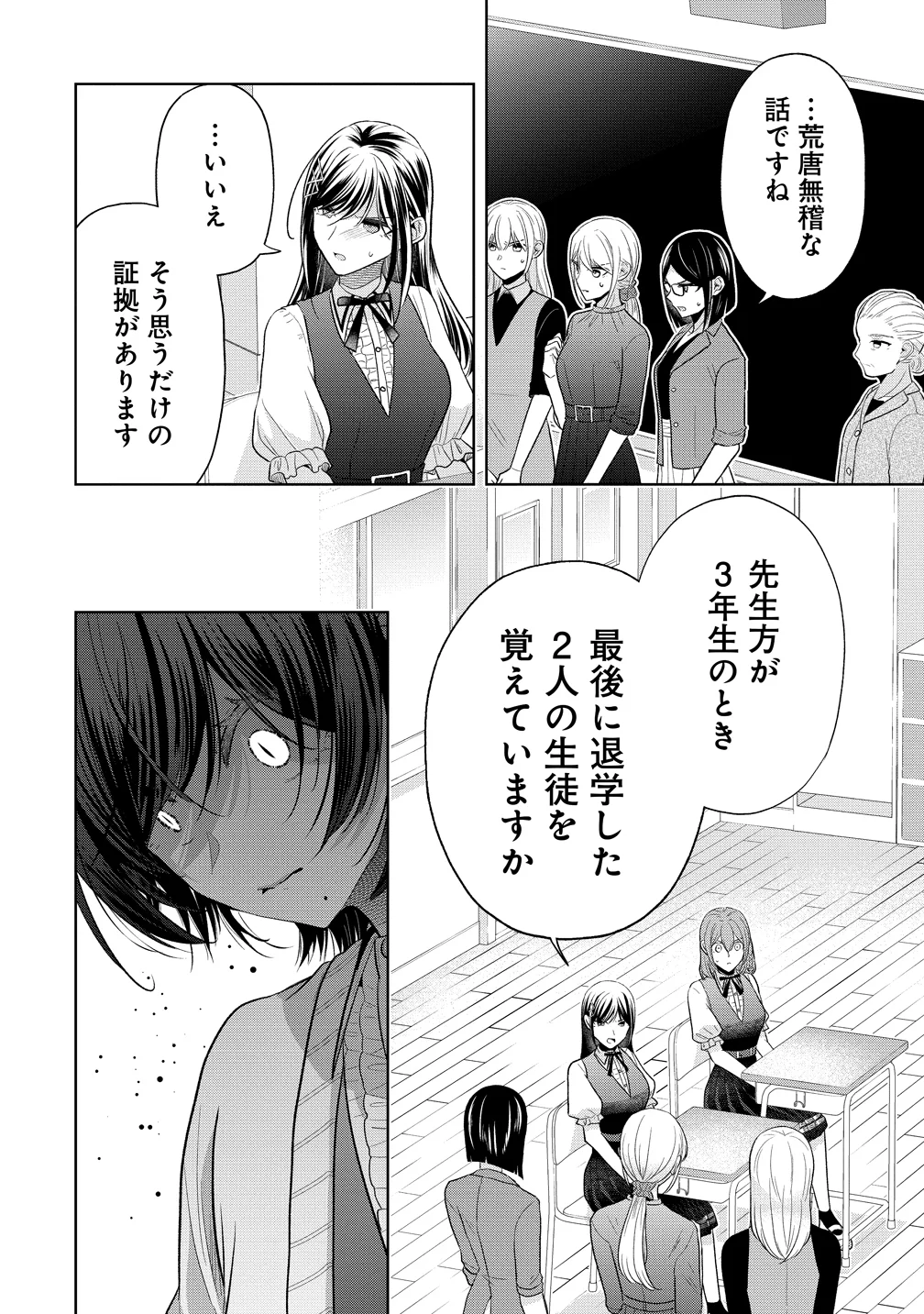 Shiroki Otome no Jinrou Chapter 42 22ページ