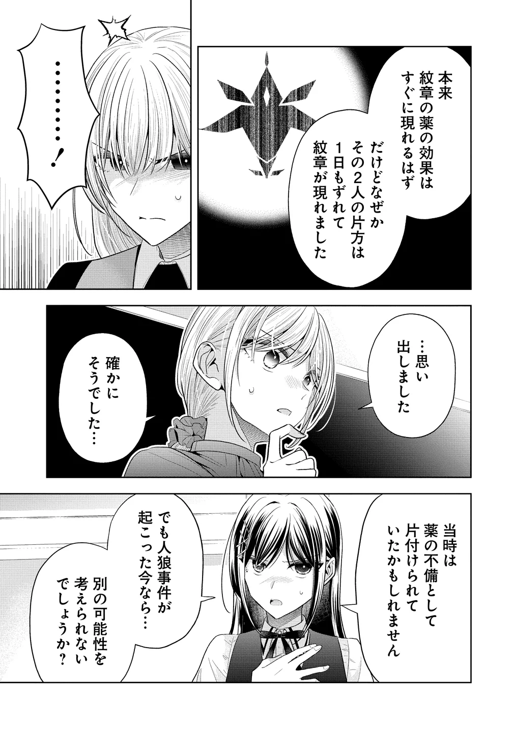 Shiroki Otome no Jinrou Chapter 42 23ページ