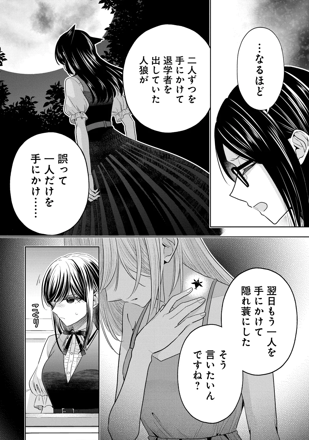 Shiroki Otome no Jinrou Chapter 42 24ページ