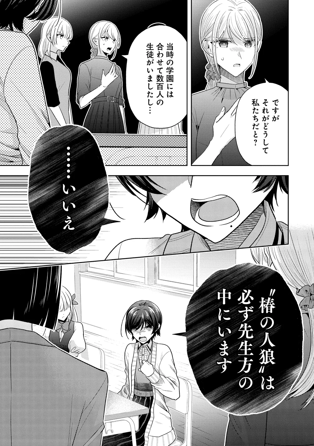 Shiroki Otome no Jinrou Chapter 42 25ページ