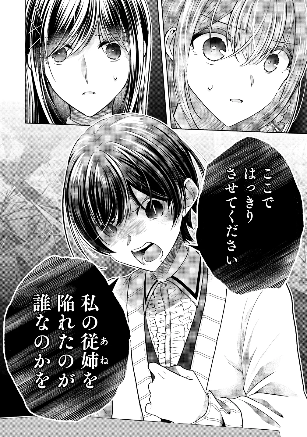 Shiroki Otome no Jinrou Chapter 42 26ページ