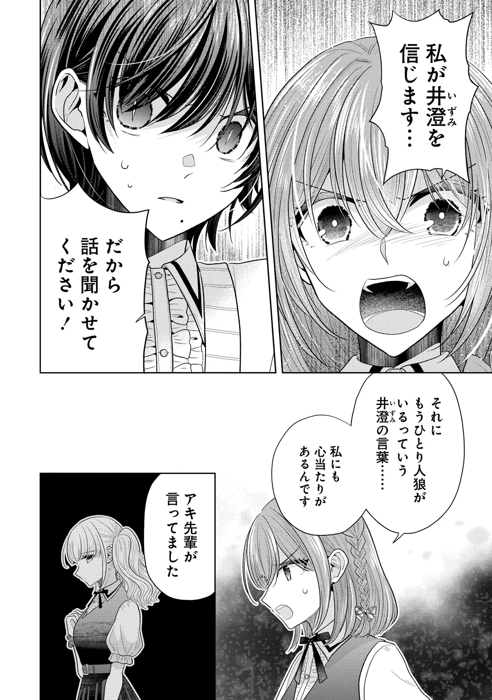 Shiroki Otome no Jinrou Chapter 42 4ページ