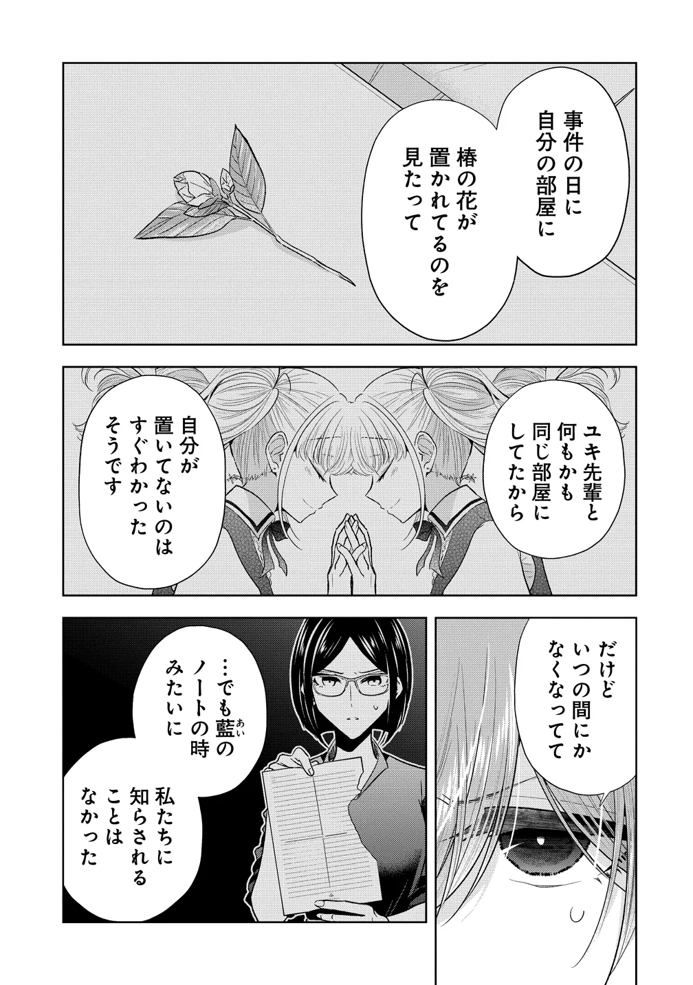 Shiroki Otome no Jinrou Chapter 42 5ページ