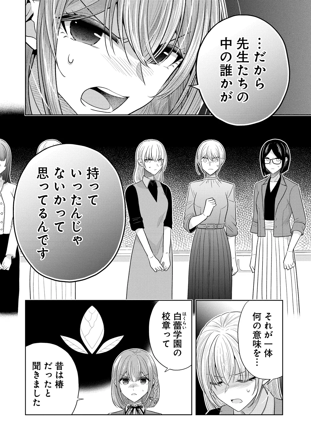 Shiroki Otome no Jinrou Chapter 42 6ページ