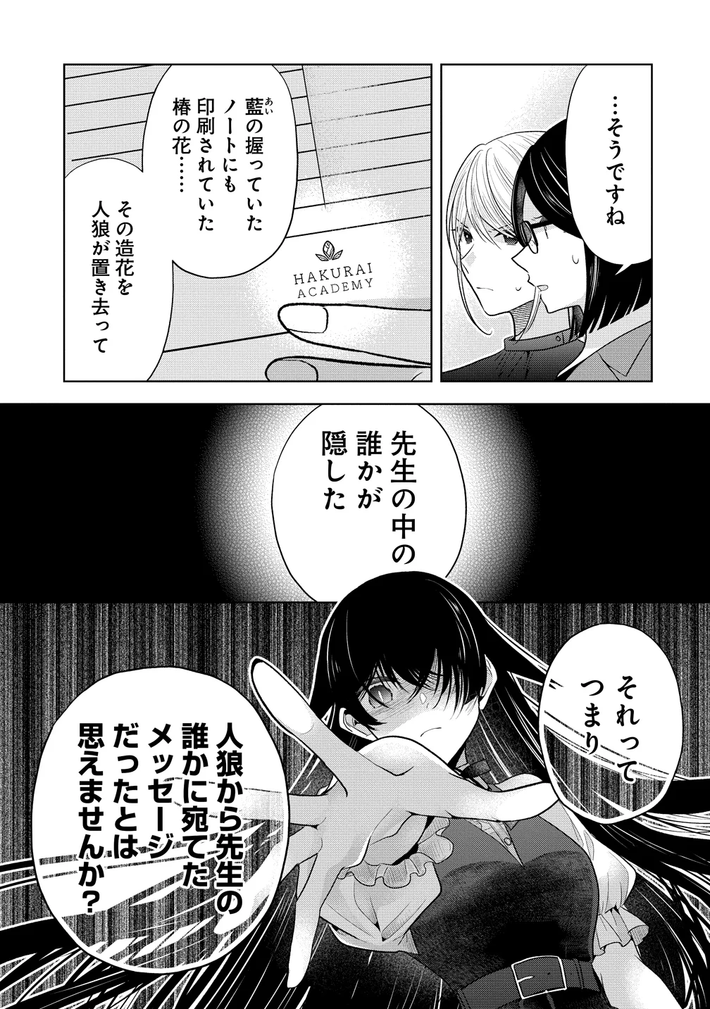 Shiroki Otome no Jinrou Chapter 42 7ページ