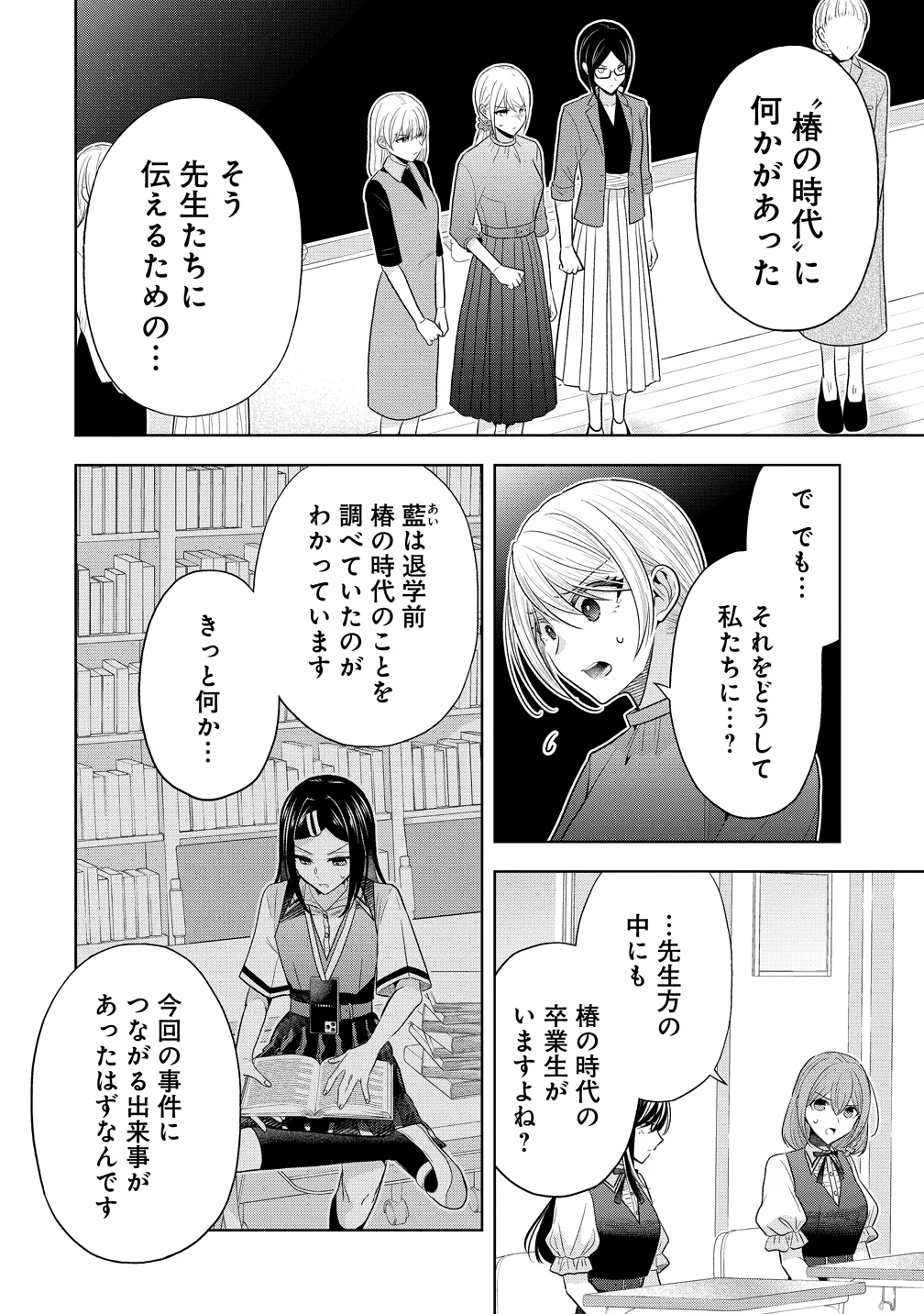 Shiroki Otome no Jinrou Chapter 42 8ページ