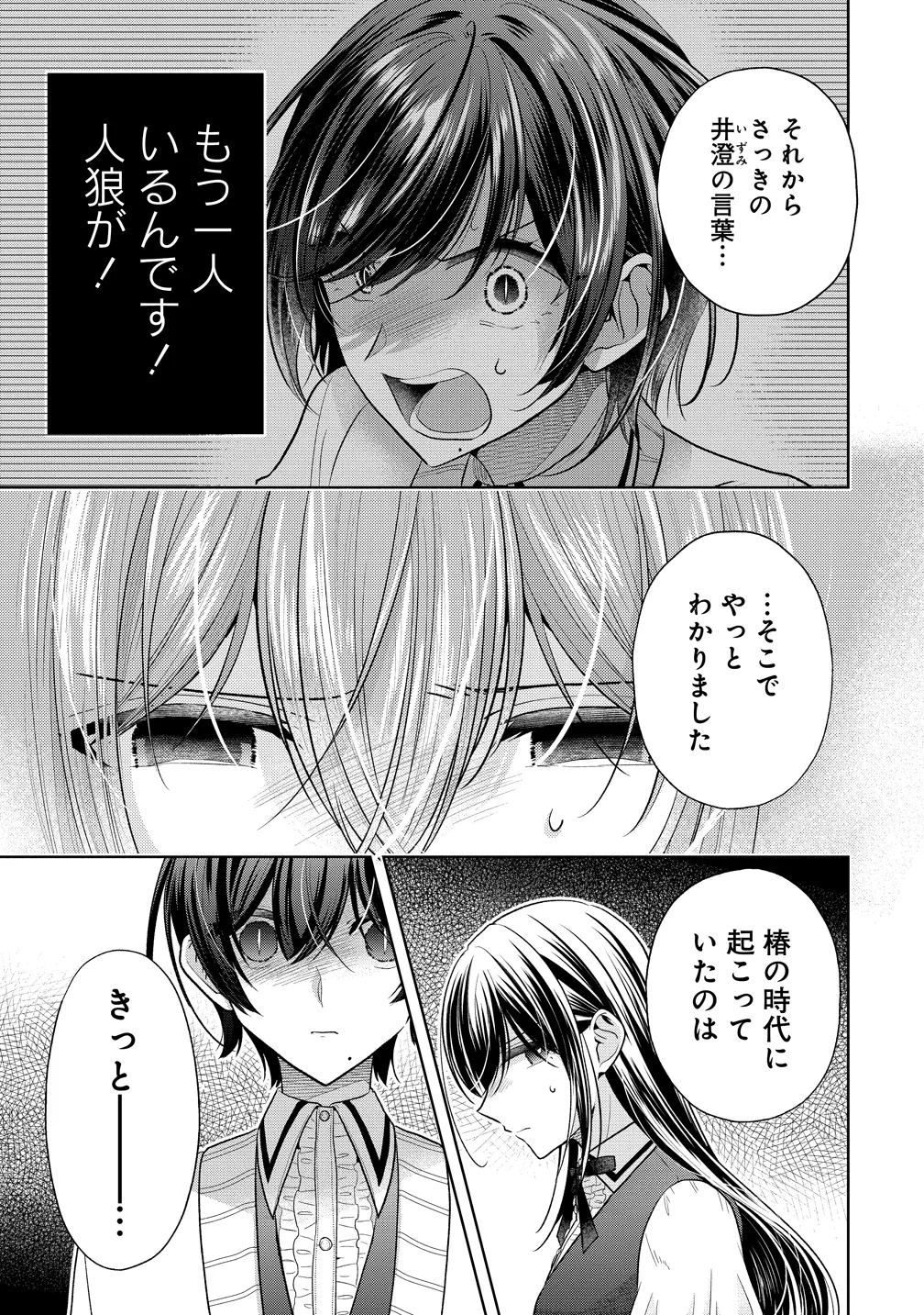 Shiroki Otome no Jinrou Chapter 42 9ページ