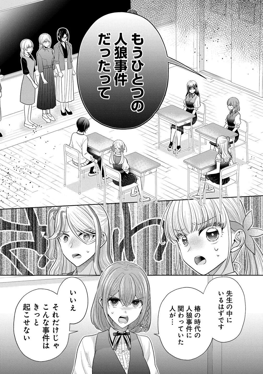 Shiroki Otome no Jinrou Chapter 42 10ページ