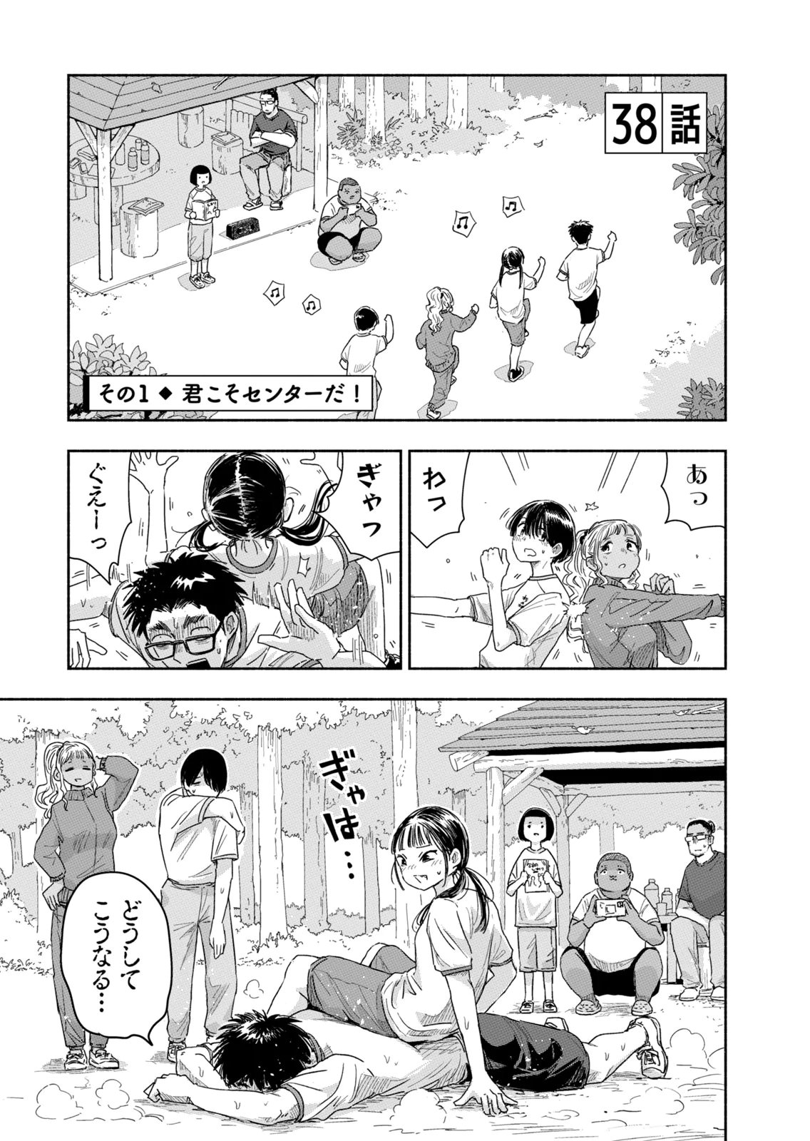 Zutto Seishun Poi desu yo Chapter 38 1ページ