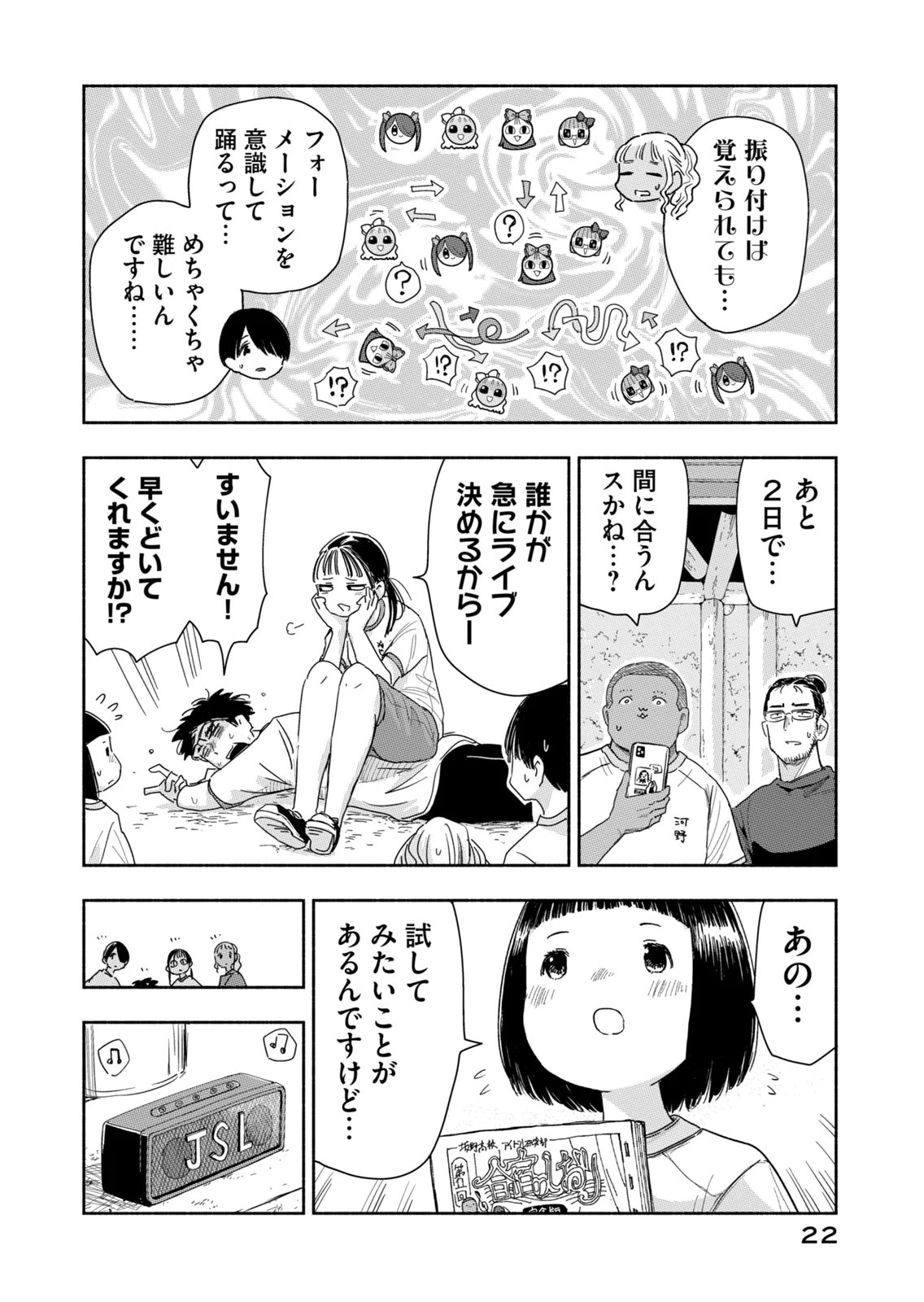 Zutto Seishun Poi desu yo Chapter 38 2ページ