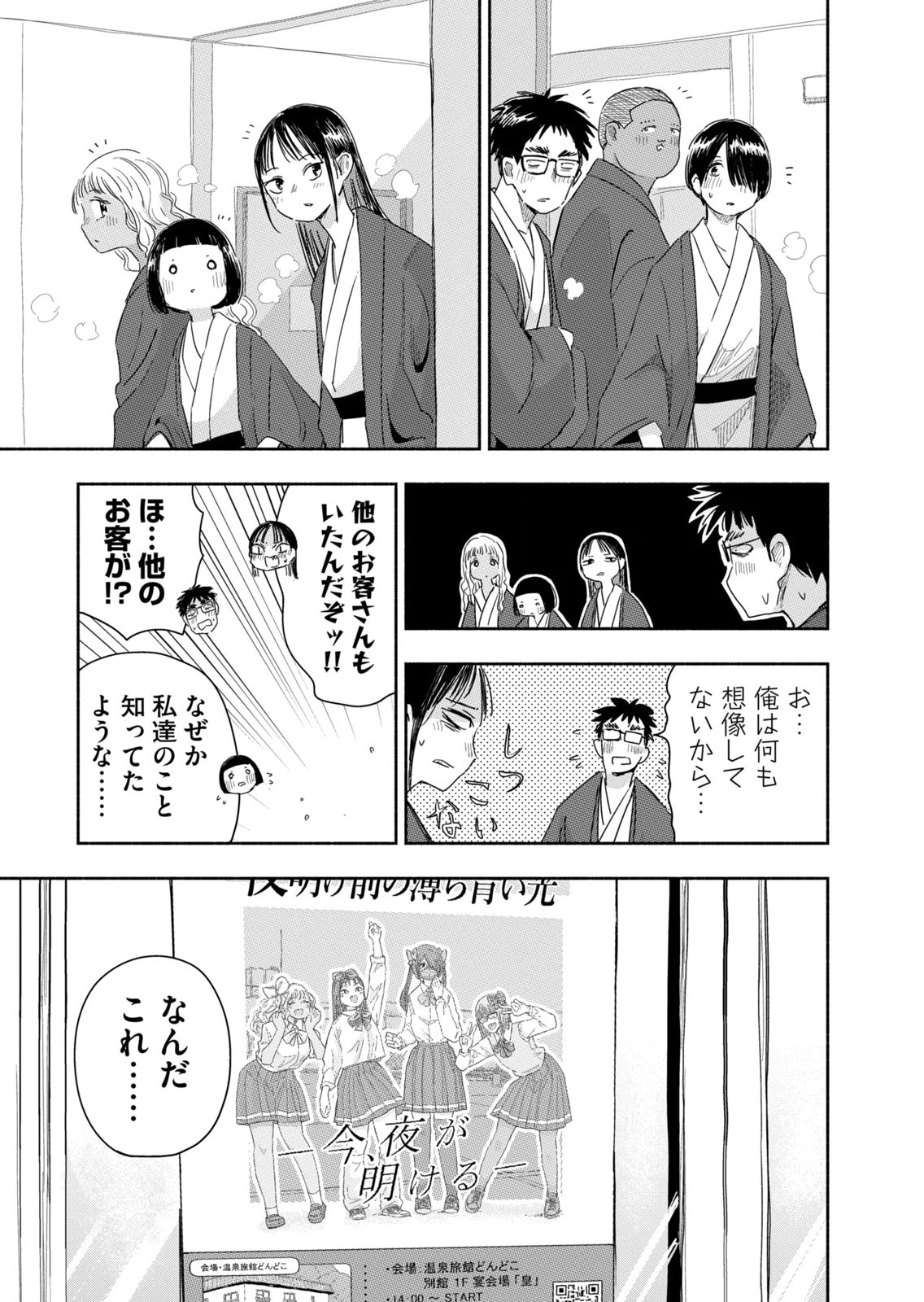 Zutto Seishun Poi desu yo Chapter 38 11ページ