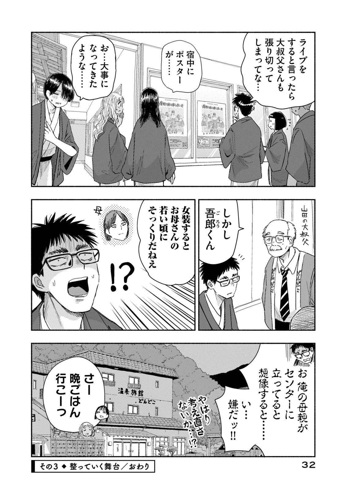 Zutto Seishun Poi desu yo Chapter 38 12ページ