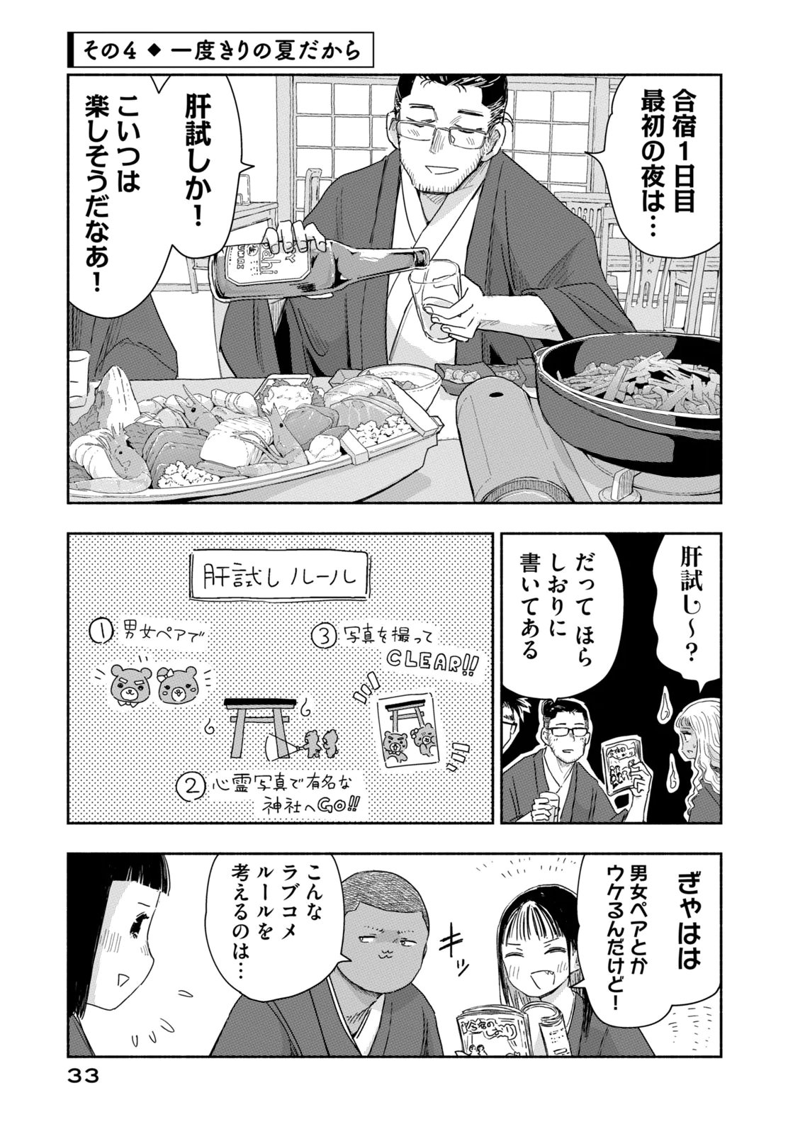 Zutto Seishun Poi desu yo Chapter 38 13ページ