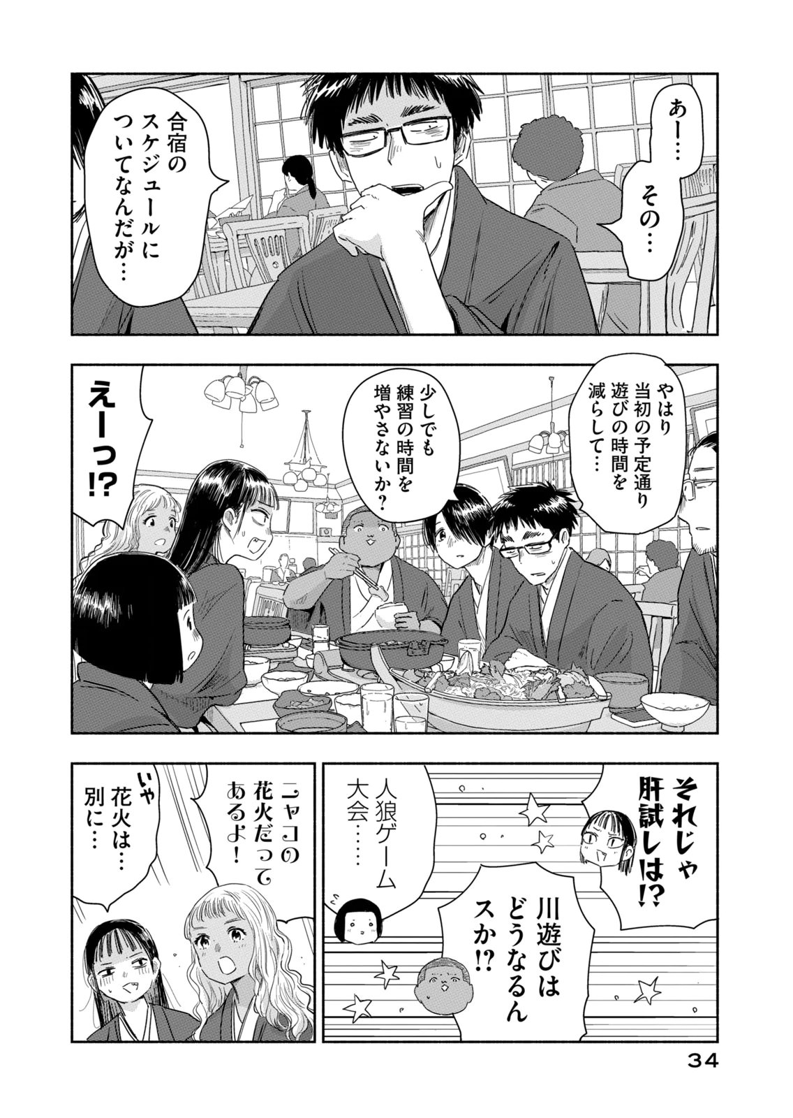 Zutto Seishun Poi desu yo Chapter 38 14ページ