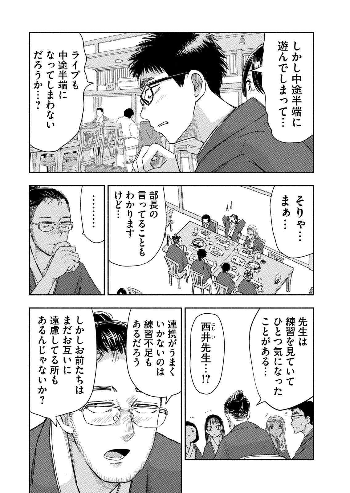 Zutto Seishun Poi desu yo Chapter 38 15ページ