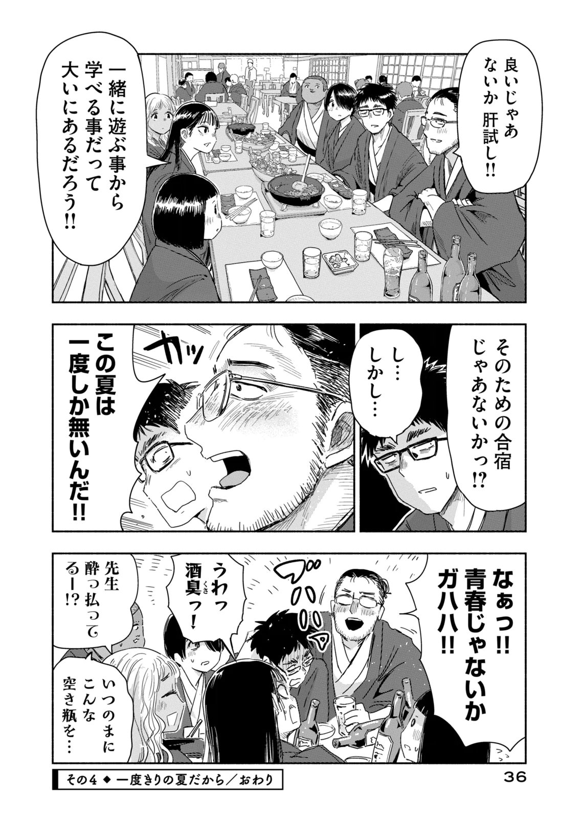 Zutto Seishun Poi desu yo Chapter 38 16ページ