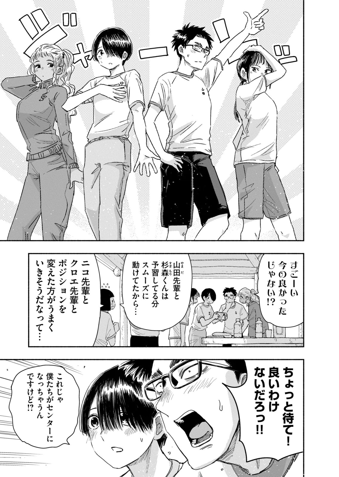 Zutto Seishun Poi desu yo Chapter 38 3ページ