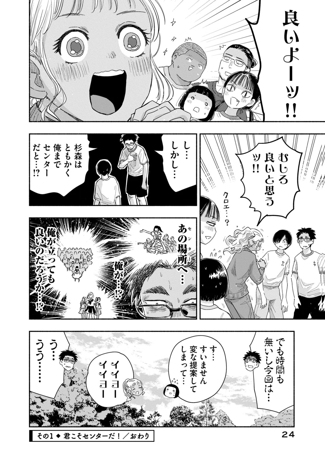Zutto Seishun Poi desu yo Chapter 38 4ページ