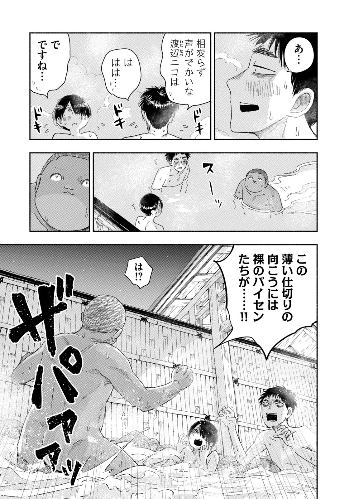 Zutto Seishun Poi desu yo Chapter 38 7ページ