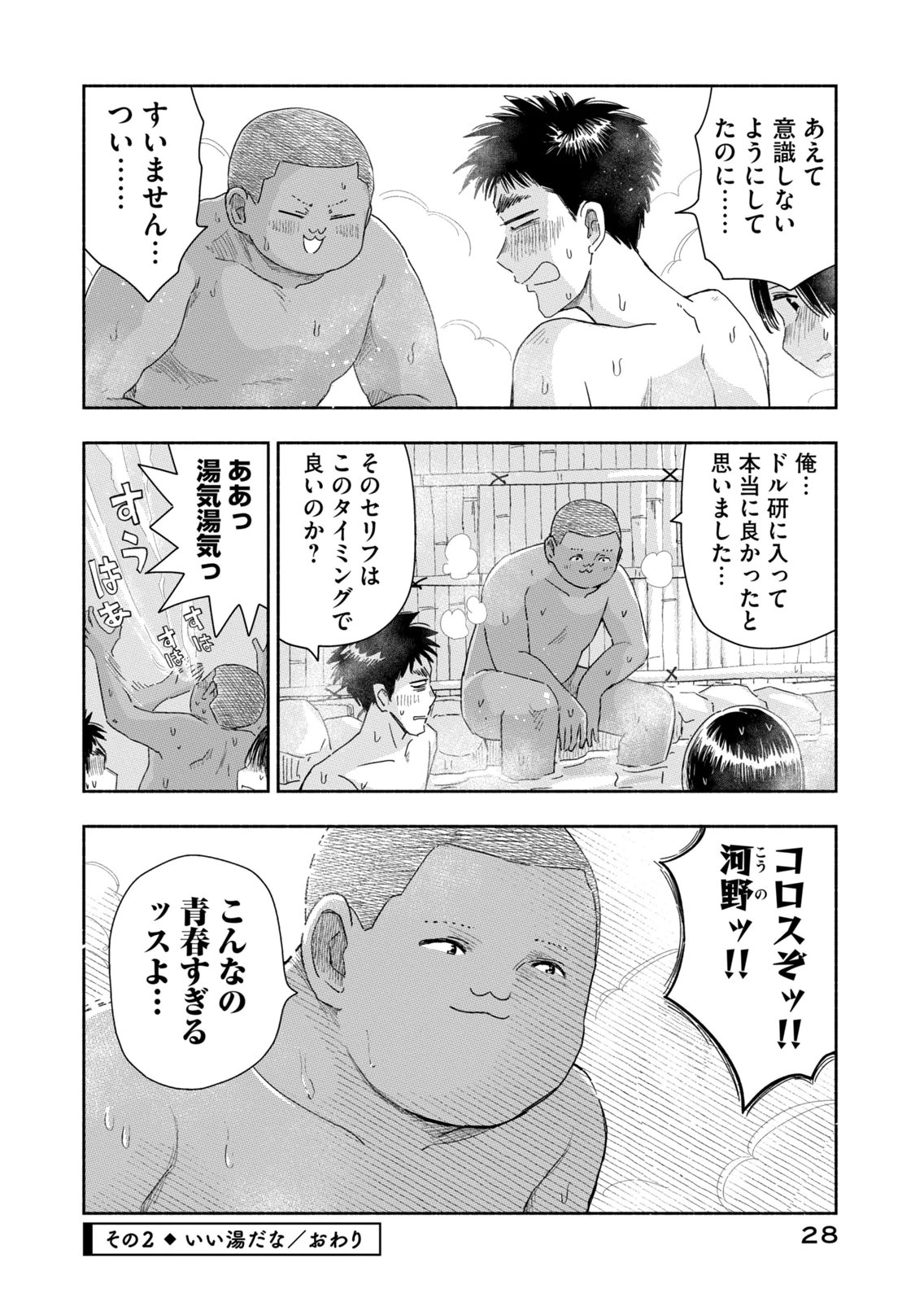 Zutto Seishun Poi desu yo Chapter 38 8ページ