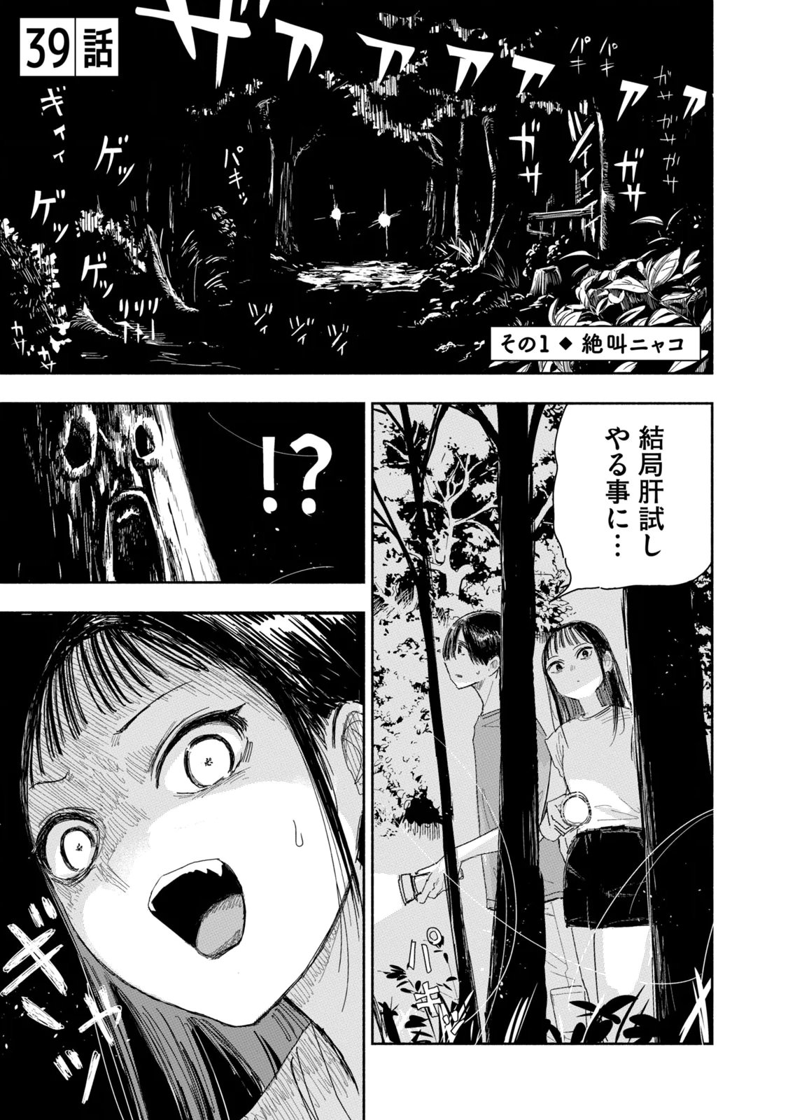 Zutto Seishun Poi desu yo Chapter 39 1ページ