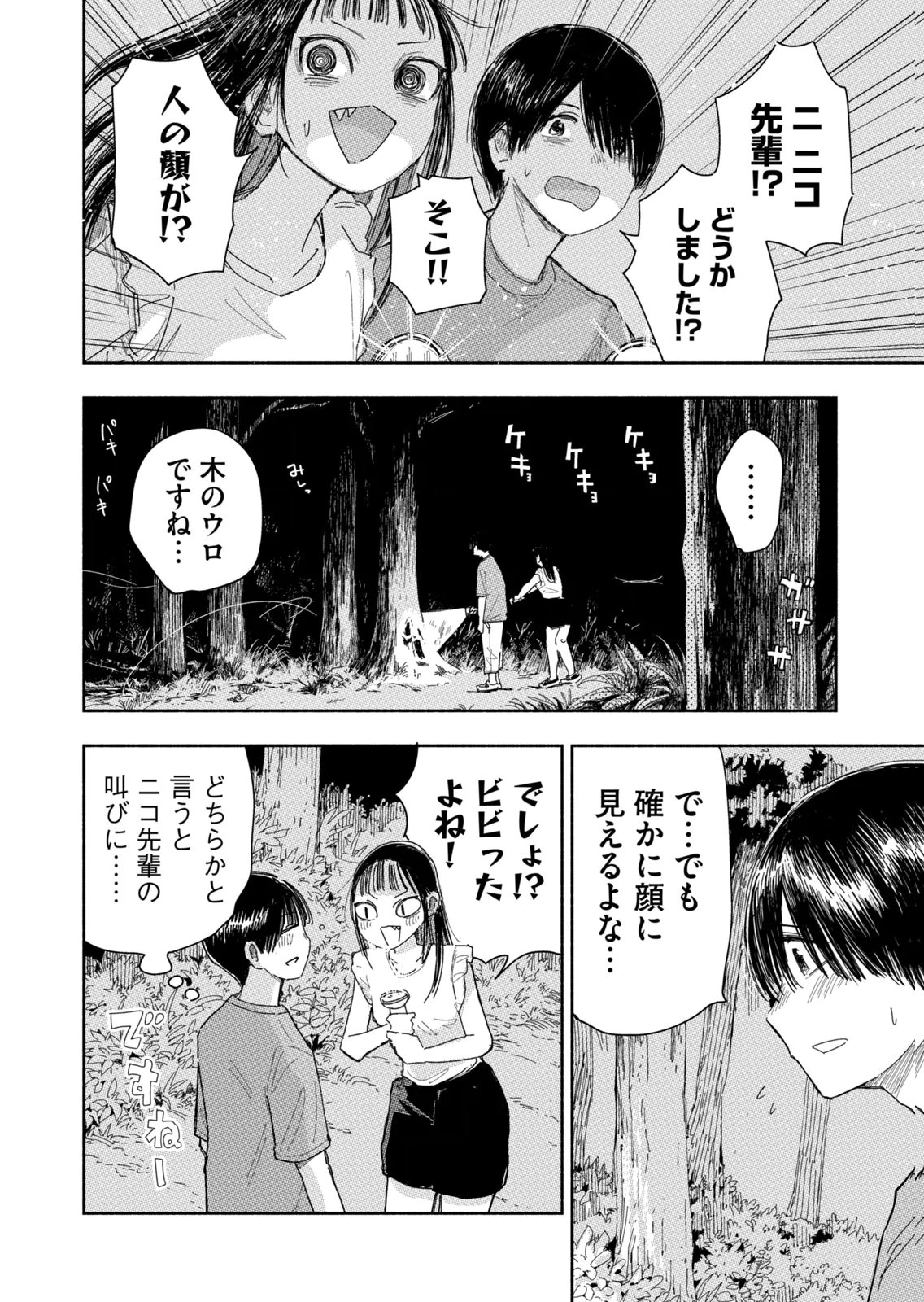 Zutto Seishun Poi desu yo Chapter 39 2ページ