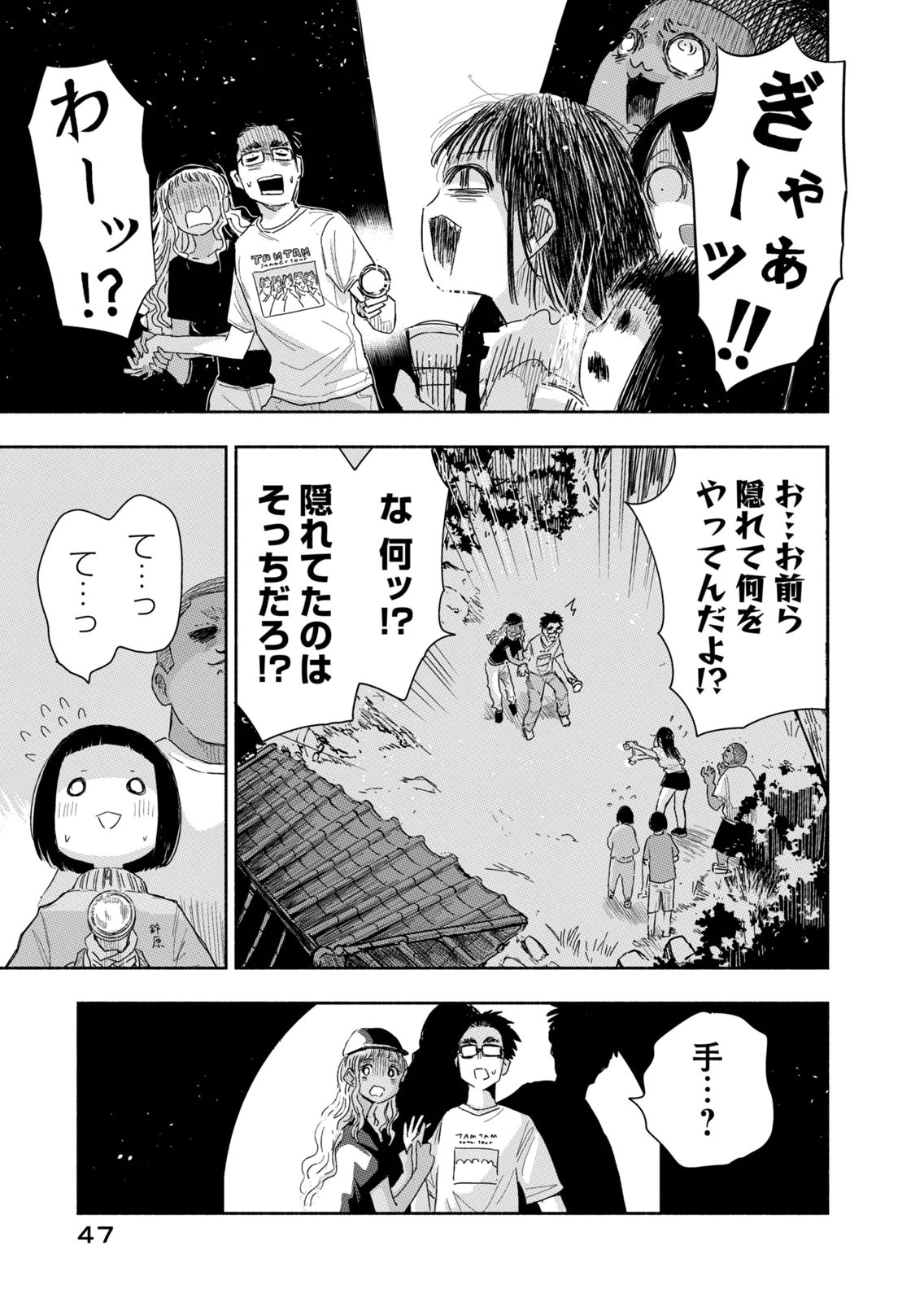 Zutto Seishun Poi desu yo Chapter 39 11ページ