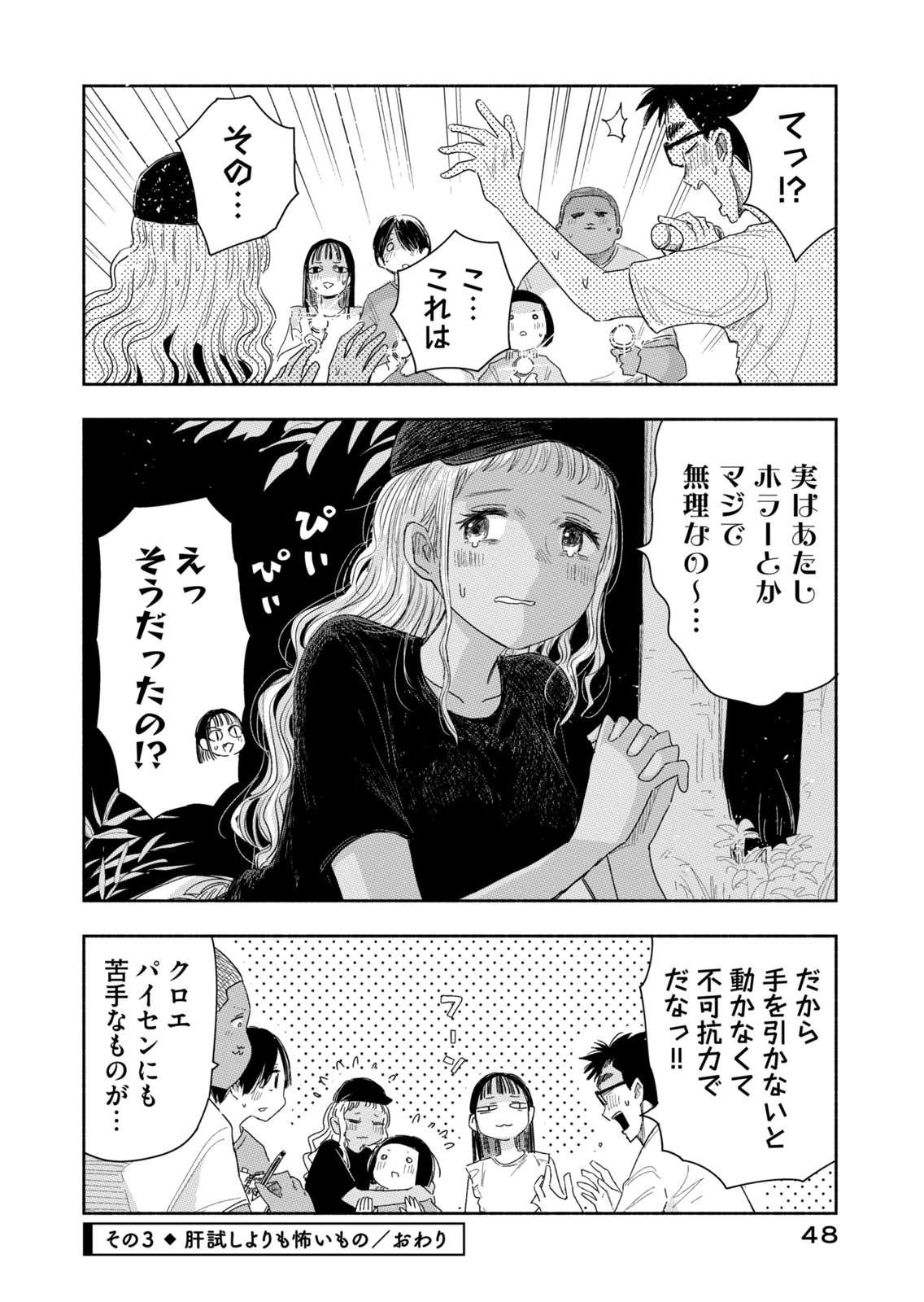 Zutto Seishun Poi desu yo Chapter 39 12ページ