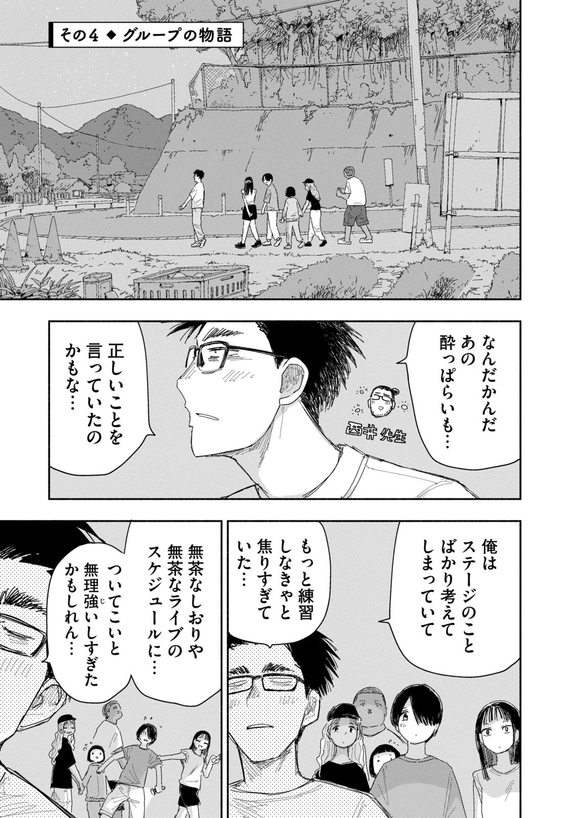 Zutto Seishun Poi desu yo Chapter 39 13ページ