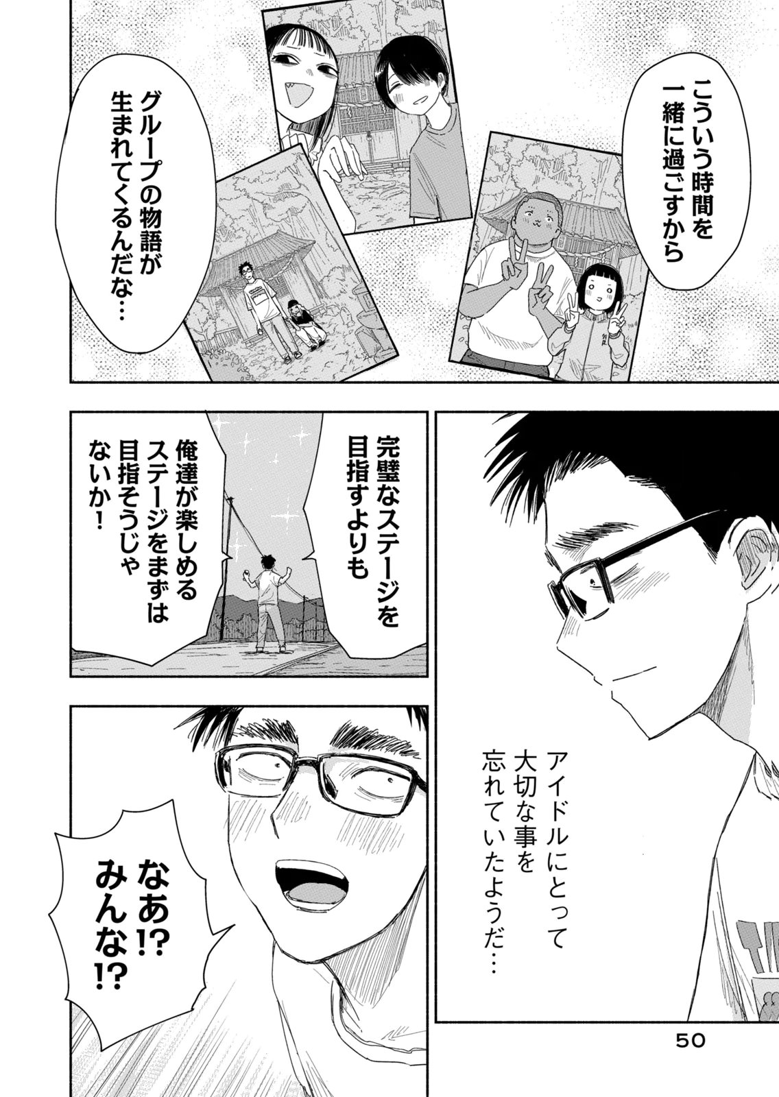 Zutto Seishun Poi desu yo Chapter 39 14ページ