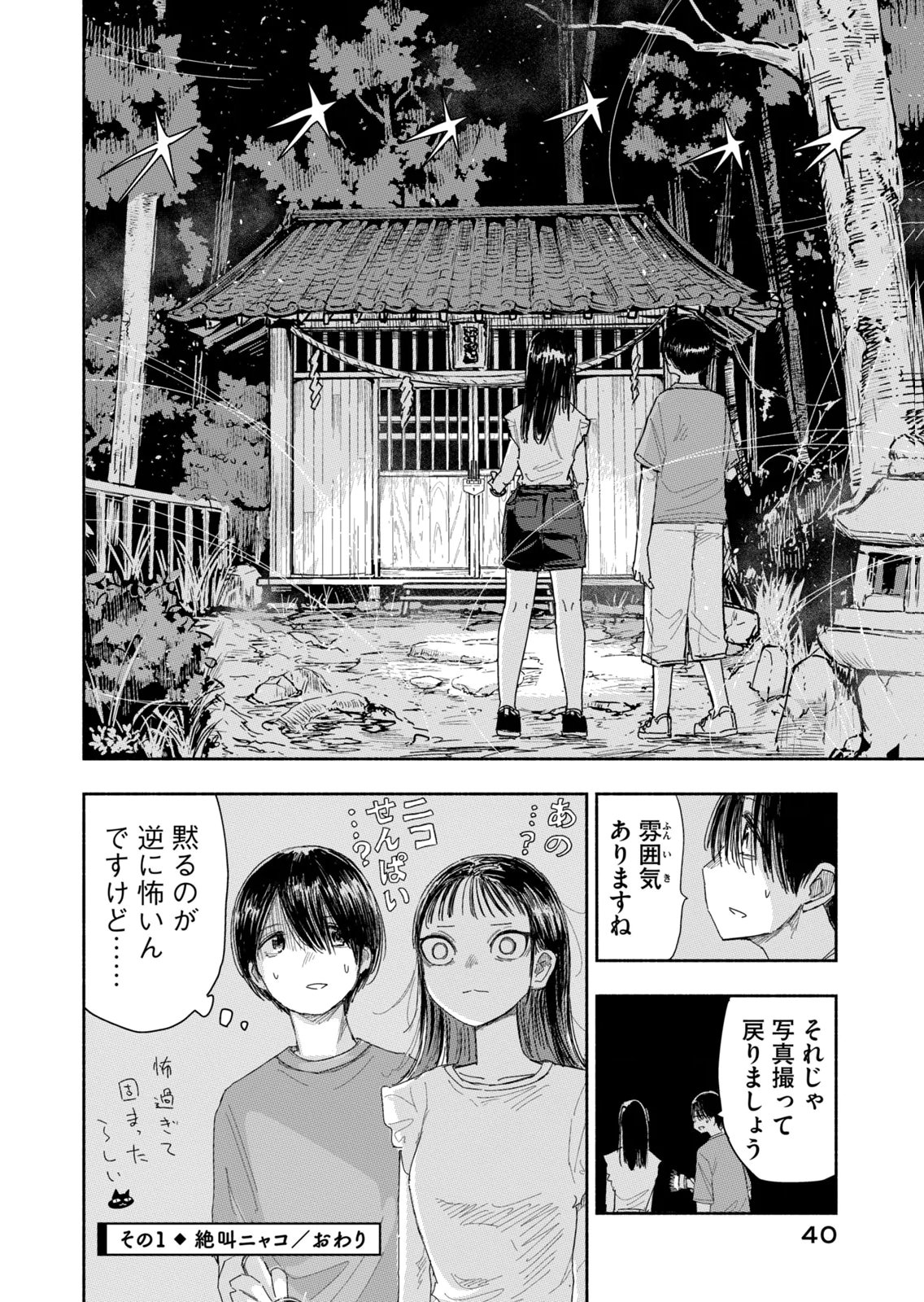 Zutto Seishun Poi desu yo Chapter 39 4ページ