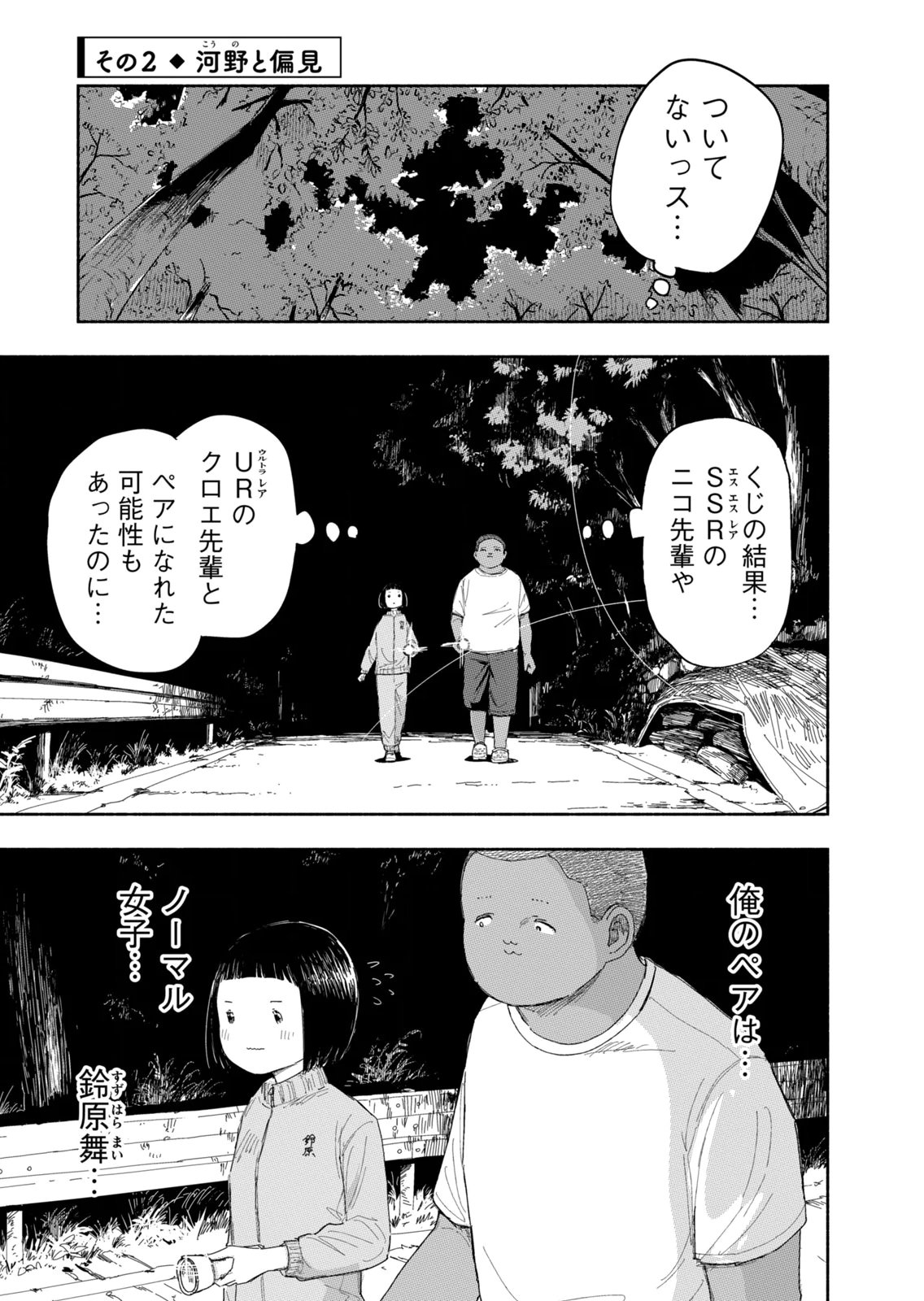 Zutto Seishun Poi desu yo Chapter 39 5ページ