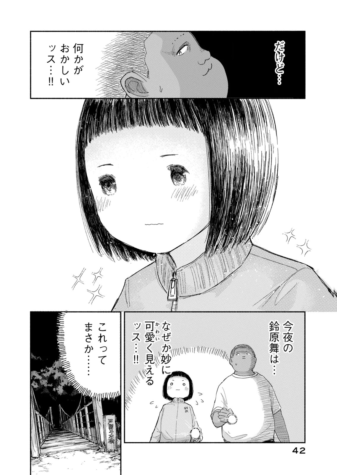 Zutto Seishun Poi desu yo Chapter 39 6ページ