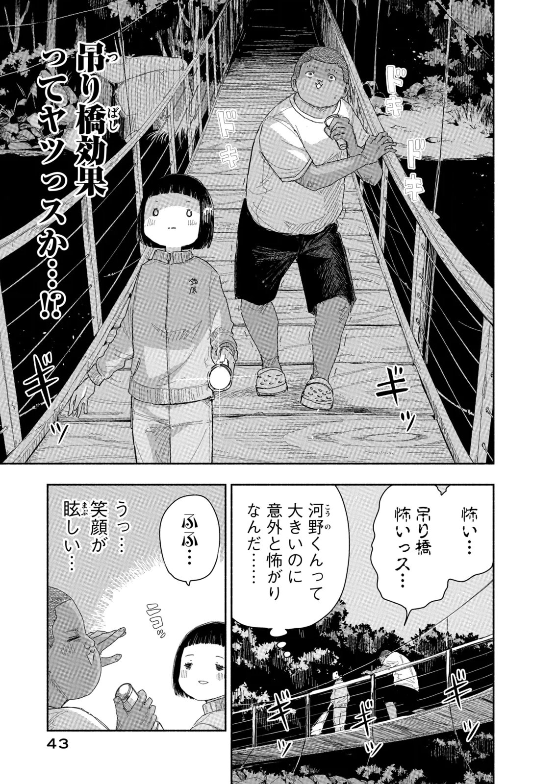 Zutto Seishun Poi desu yo Chapter 39 7ページ