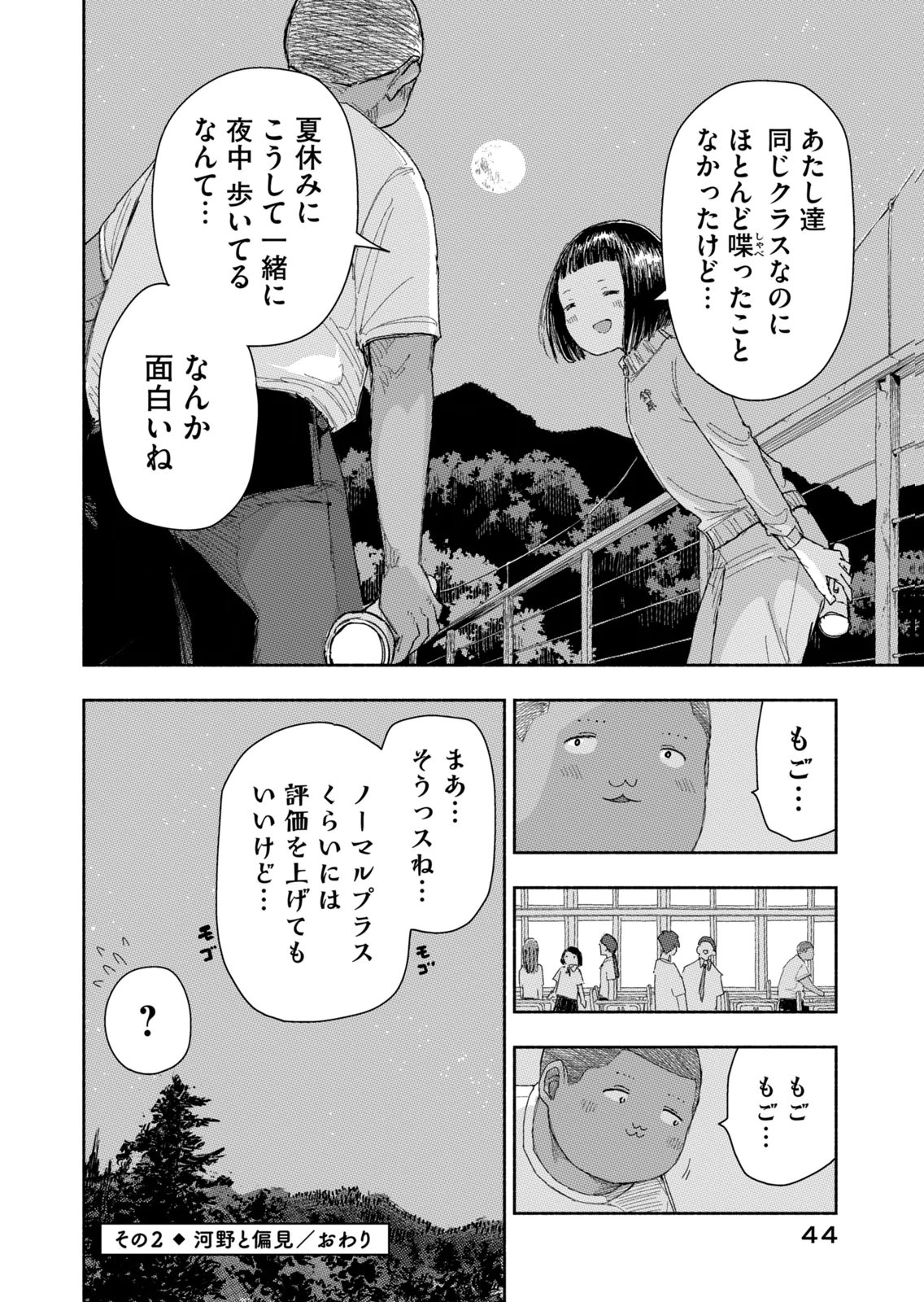 Zutto Seishun Poi desu yo Chapter 39 8ページ