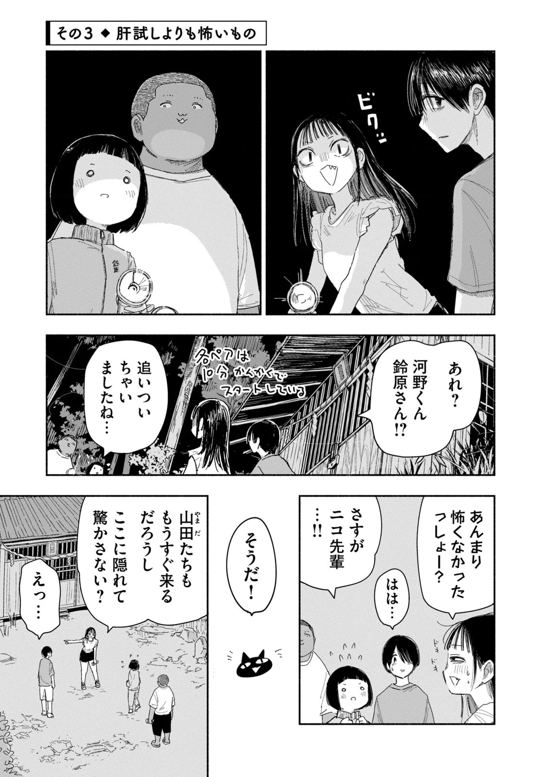 Zutto Seishun Poi desu yo Chapter 39 9ページ