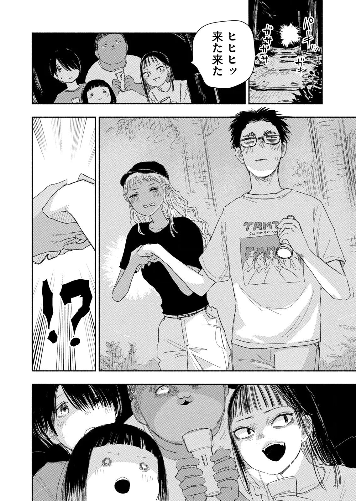 Zutto Seishun Poi desu yo Chapter 39 10ページ