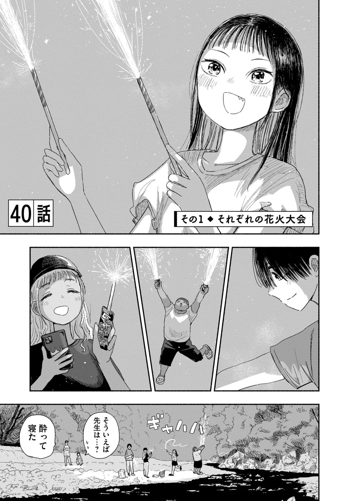 Zutto Seishun Poi desu yo Chapter 40 1ページ