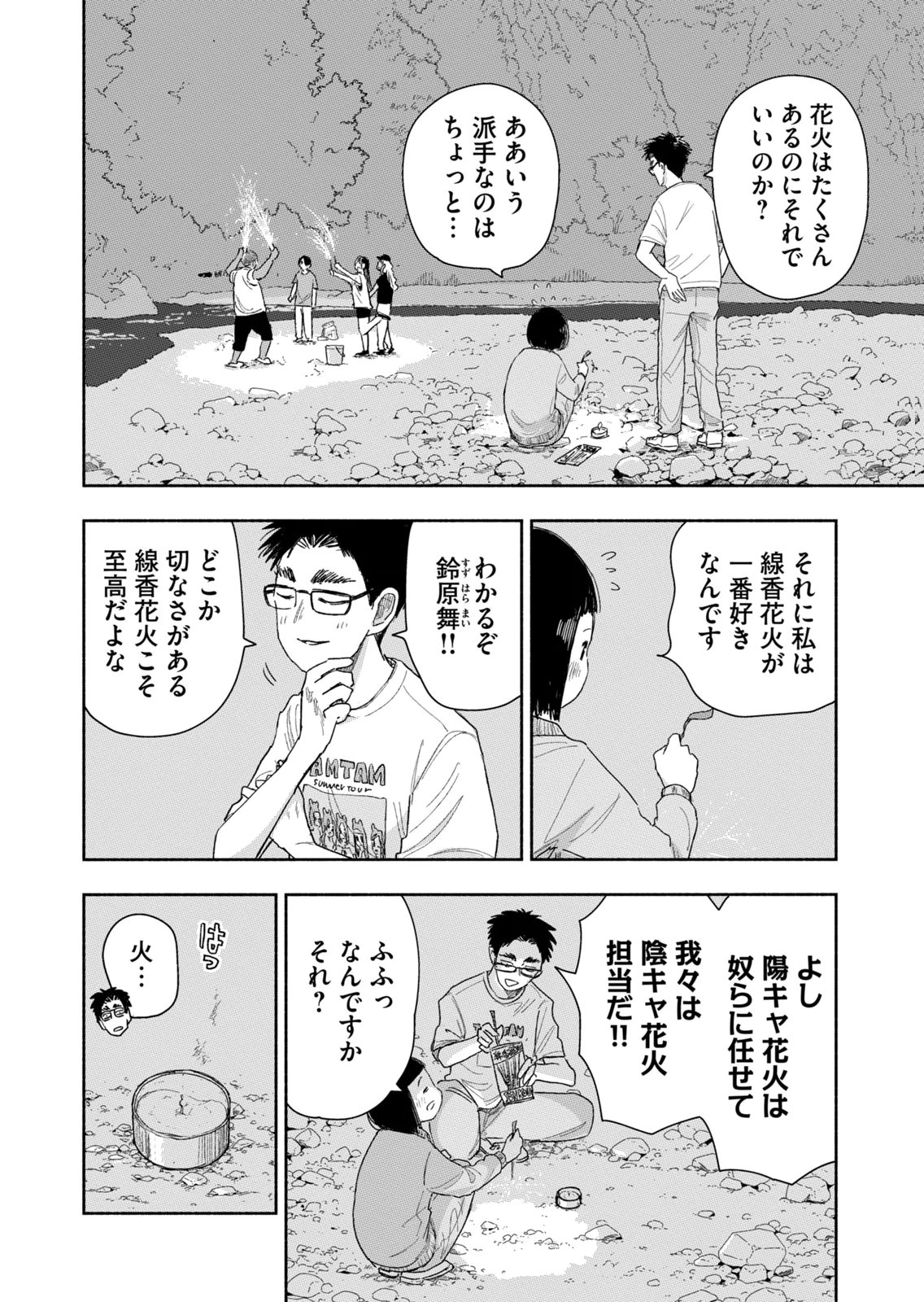Zutto Seishun Poi desu yo Chapter 40 2ページ