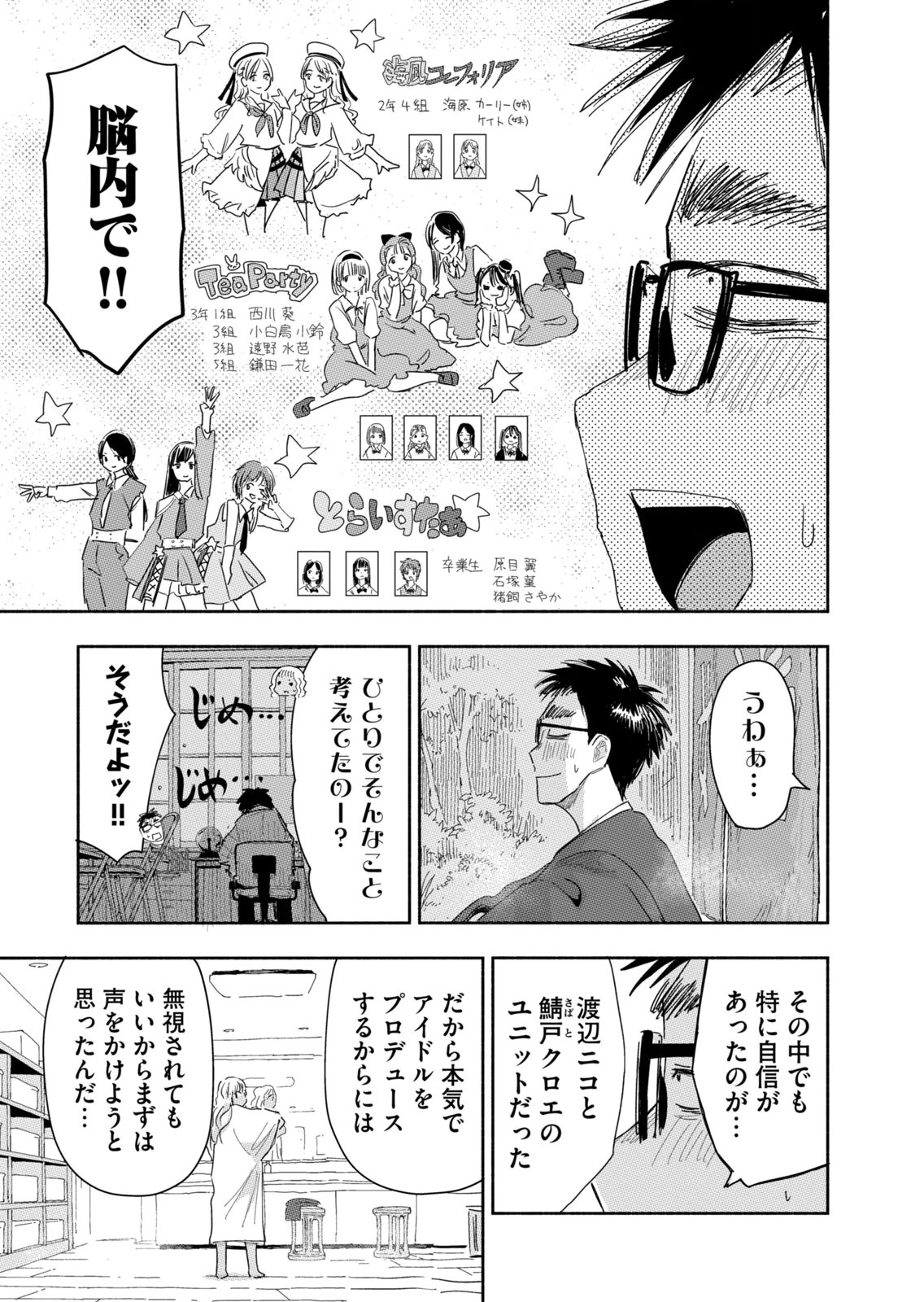 Zutto Seishun Poi desu yo Chapter 40 11ページ