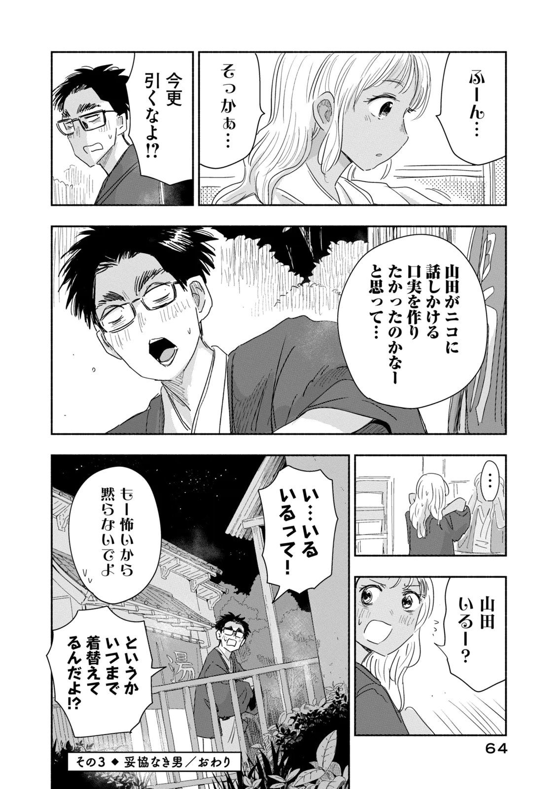 Zutto Seishun Poi desu yo Chapter 40 12ページ