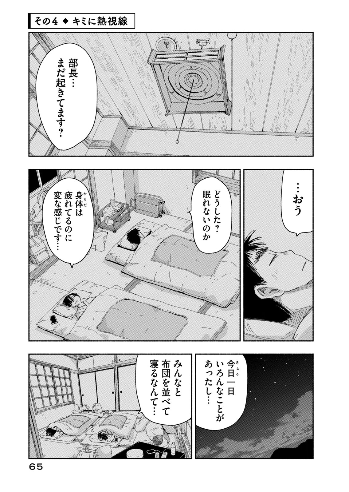 Zutto Seishun Poi desu yo Chapter 40 13ページ