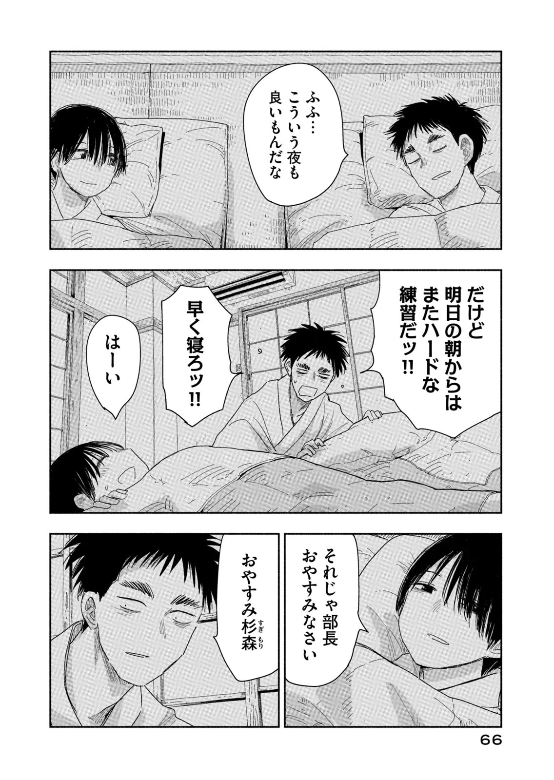 Zutto Seishun Poi desu yo Chapter 40 14ページ